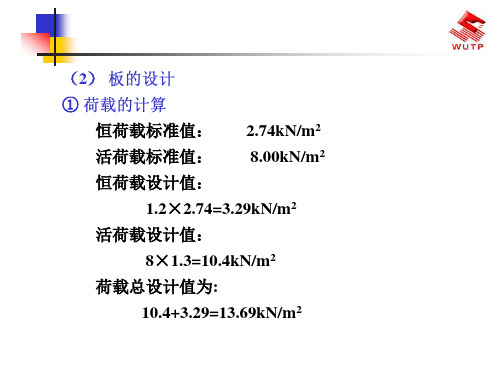 单向板、双向板设计例题