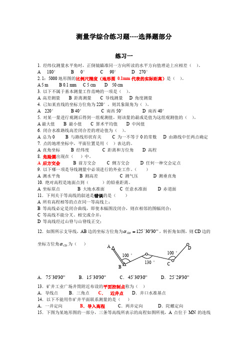 测量学选择填空及答案