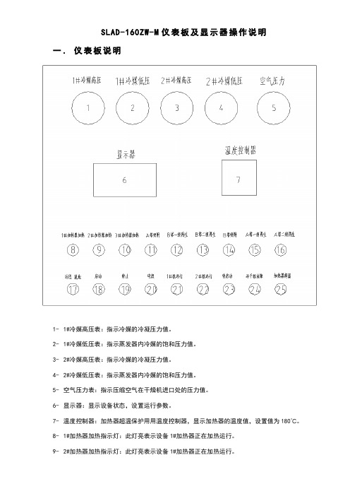 山立组合式冷干机界面使用说明书