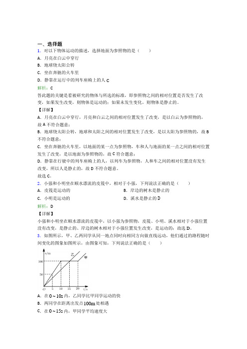 【单元练】上海侨光中学八年级物理上册第一章《机械运动》经典测试题(培优)