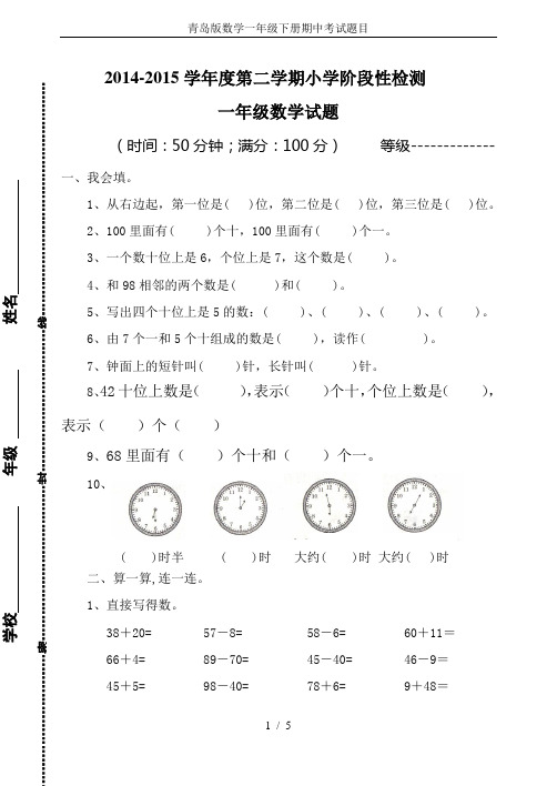 青岛版数学一年级下册期中考试题目