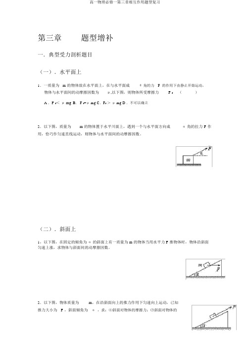 高一物理必修一第三章相互作用题型复习