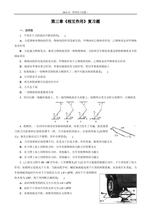 第三章《相互作用》复习题