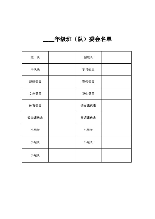 班委会名单