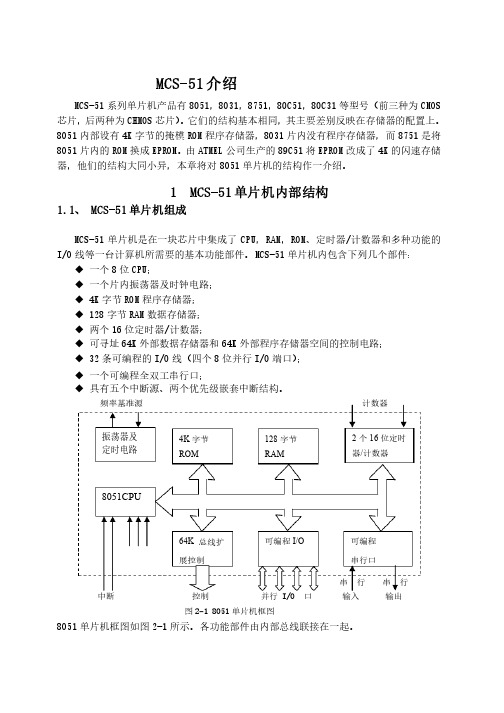 MCS-51单片机结构介绍