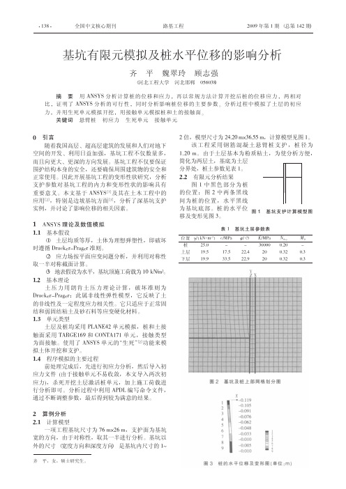 基坑有限元模拟及桩水平位移的影响分析.kdh