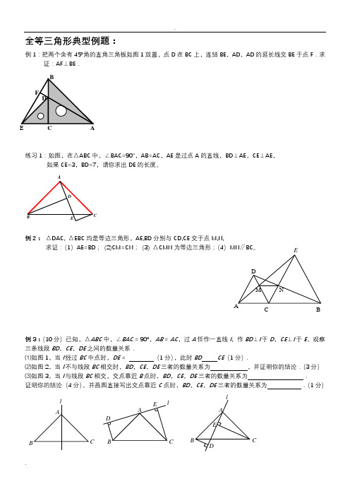 (完整)八年级上数学_全等三角形典型例题(一)