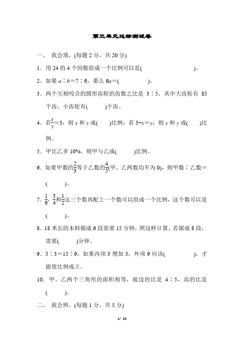 青岛版数学六年级下册第三单元达标测试卷及答案