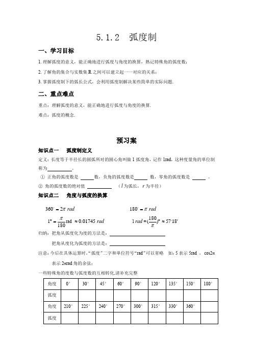 弧度制教学设计