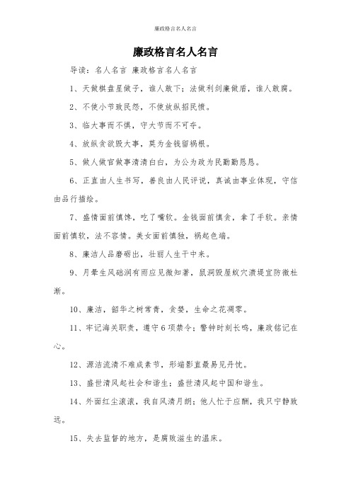 廉政格言名人名言