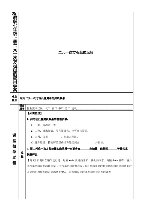 浙教版七年级下册二元一次方程组的应用学案