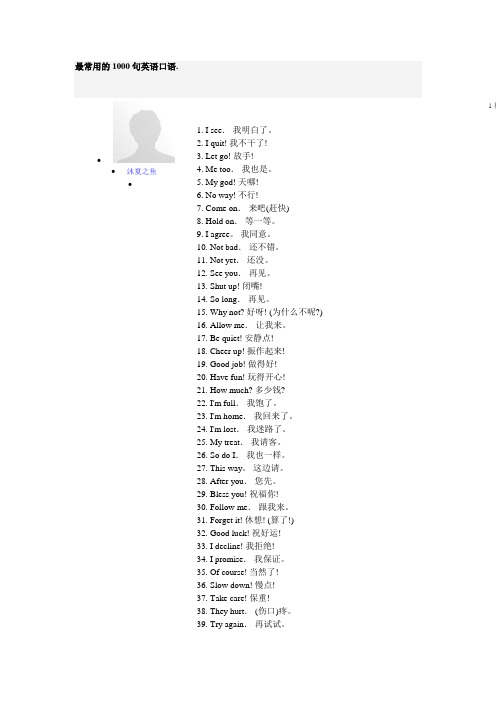 最常用的1000句英语口语