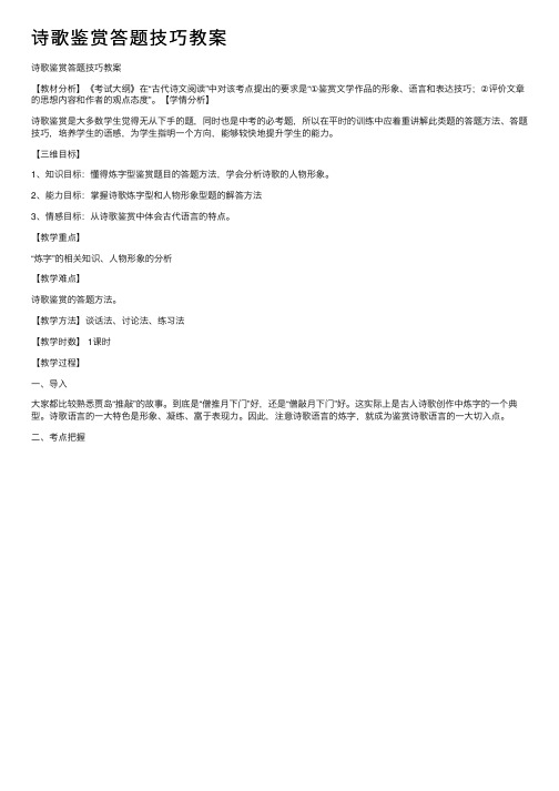 诗歌鉴赏答题技巧教案