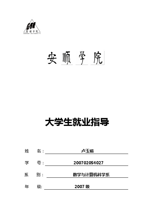 大学生就业指导作业