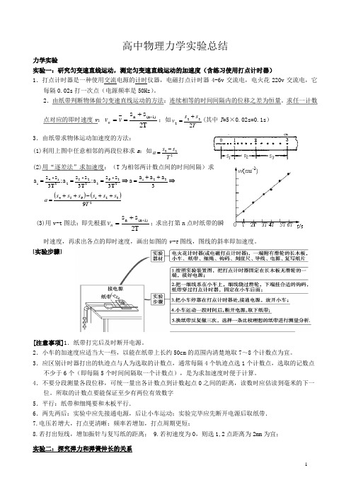 高中物理力学实验总结