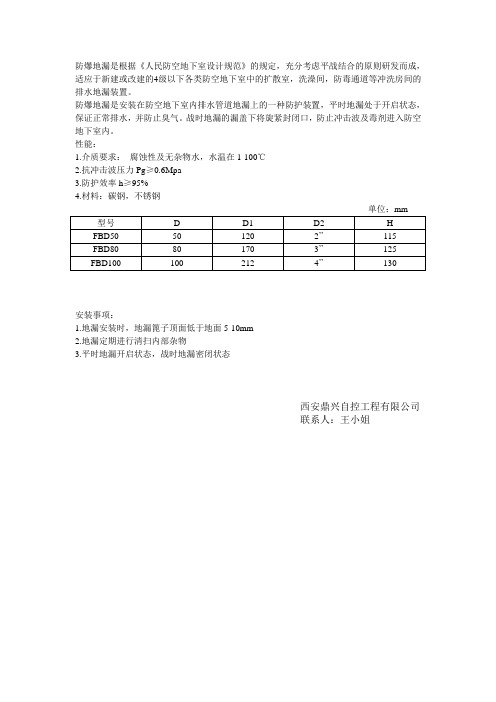 防爆地漏