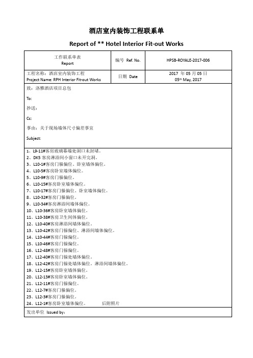 室内装饰工程工作联系单