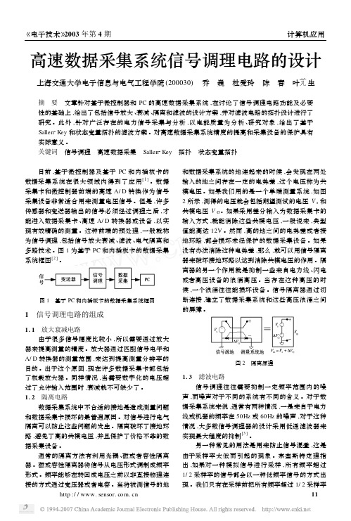 高速数据采集系统信号调理电路的设计