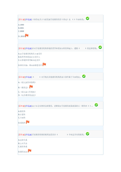 秋季省开课程网络形考学前教育政策与法规第一次功课