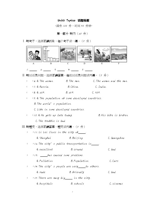 仁爱版英语九年级上册9A Unit1_Topic2_话题检测(含答案及听力材料)