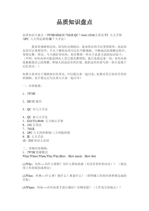 品质知识盘点