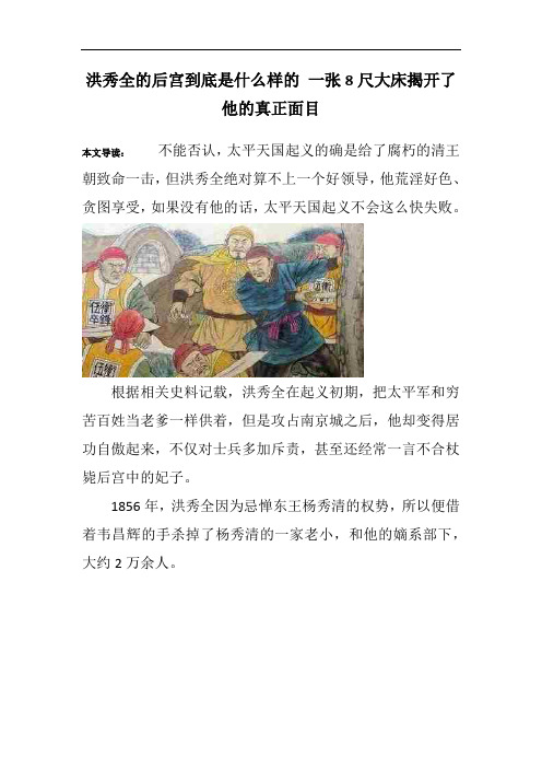 洪秀全的后宫到底是什么样的 一张8尺大床揭开了他的真正面目