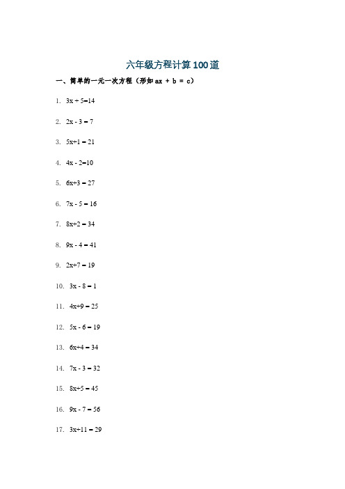 六年级方程计算100道