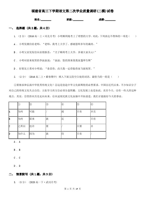 福建省高三下学期语文第二次学业质量调研(二模)试卷