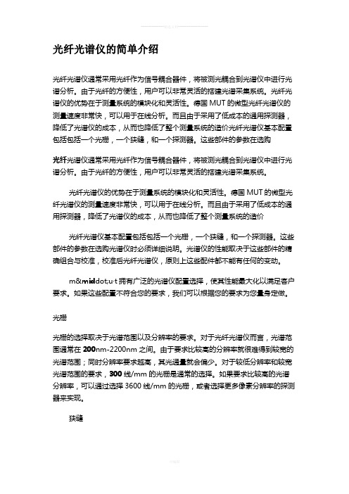 光纤光谱仪的简单介绍.