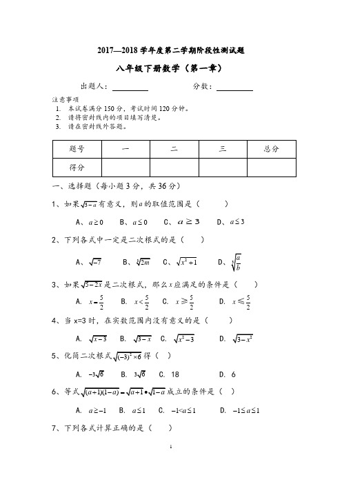 (完整word版)人教版八年级下册数学第一章二次根式测试