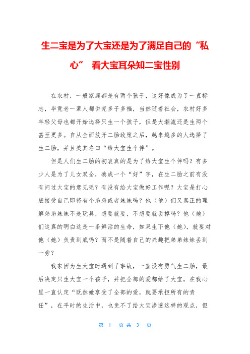 生二宝是为了大宝还是为了满足自己的“私心” 看大宝耳朵知二宝性别