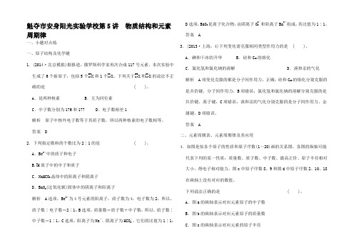 高考化学二轮复习 专题提升练 第5讲 物质结构和元素周期律(含新题含解析)