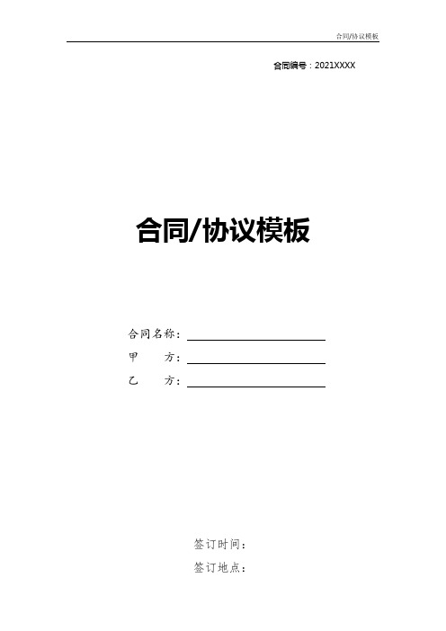 2021版本标准技术服务合同书