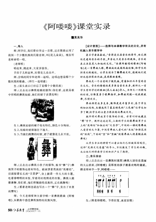 《阿喽喽》课堂实录