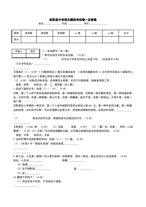 凤阳县中考语文模拟考试卷一及答案.doc