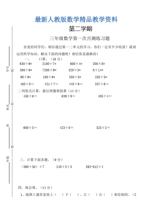 最新人教三年级数学下册第一、二单元测试题及答案