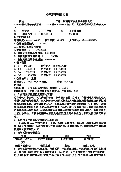 光干涉甲烷测定器