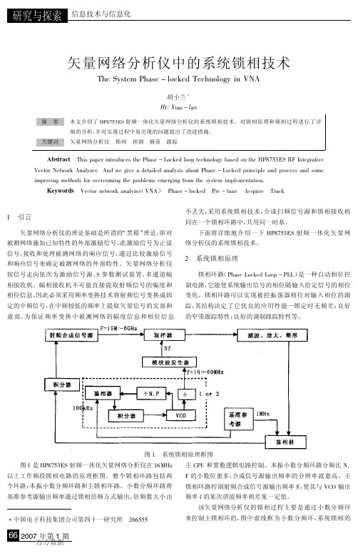 矢量网络分析仪中的系统锁相技术-易迪拓培训