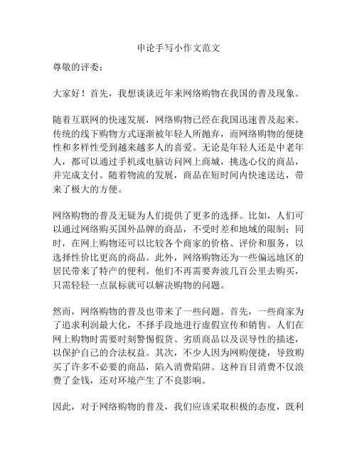 申论手写小作文范文