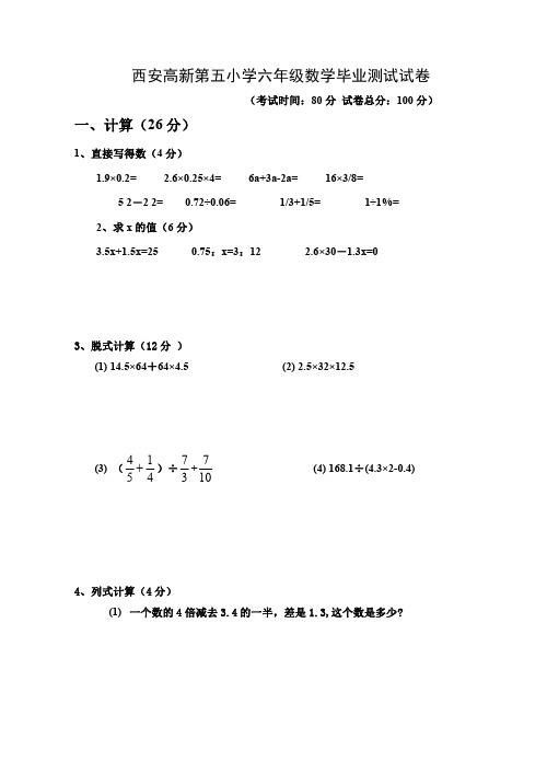 六年级上册数学试题-陕西省西安市高新五小2019-2020学年度期末试卷北师大版