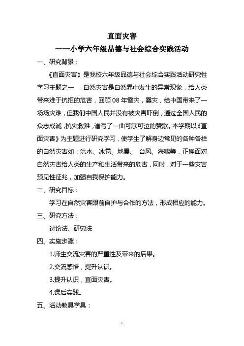 直面灾害