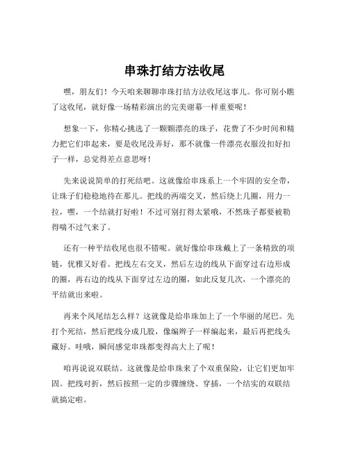 串珠打结方法收尾