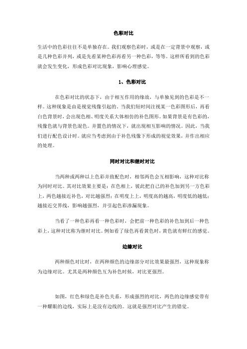 色彩的对比