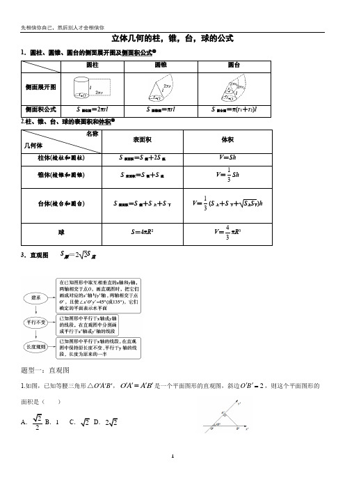 高中数学 立体几何的柱,锥,台,球的公式