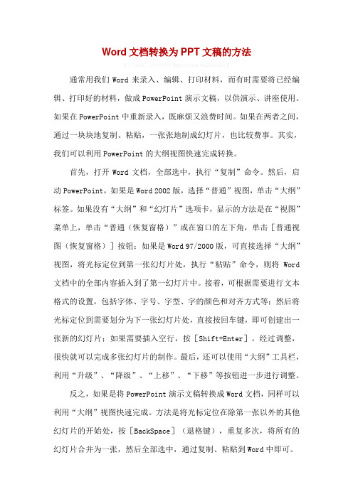 Word文档转换为PPT文稿的方法