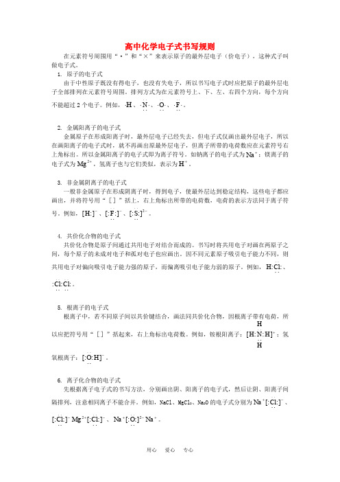 化学同步练习题考试题试卷教案高中化学电子式书写规则专题辅导