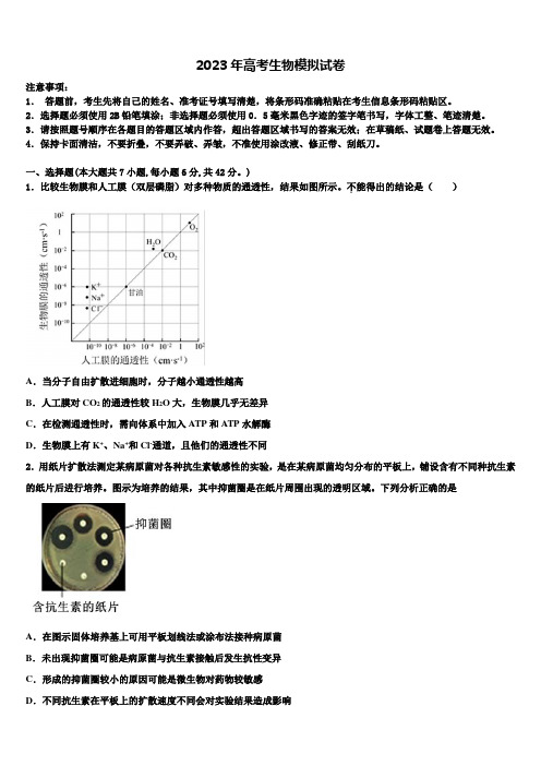 2023届上海市东实验学校高考生物二模试卷含解析