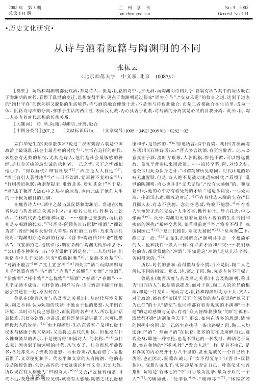 从诗与酒看阮籍与陶渊明的不同