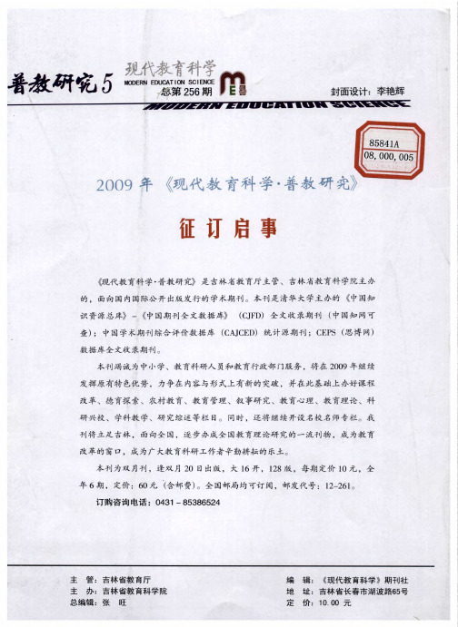 2009年《现代教育科学·普教研究》征订启事