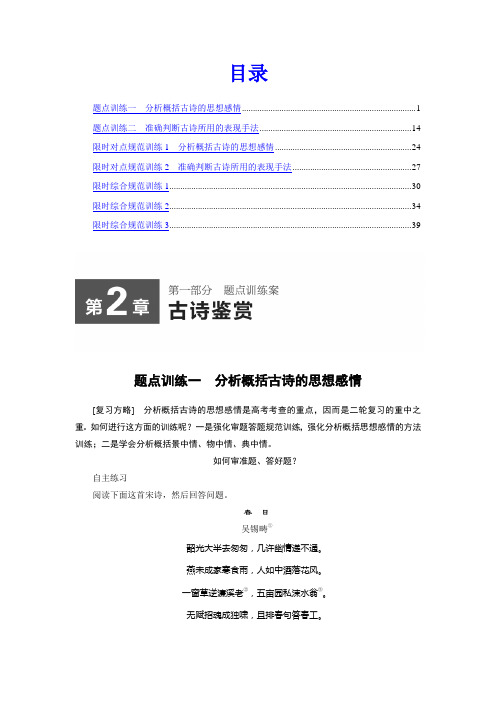 江苏省2015届高考语文二轮复习第2章古诗鉴赏7份